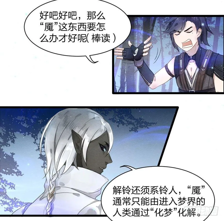 正片开始！梦界小树林见！ 第35页