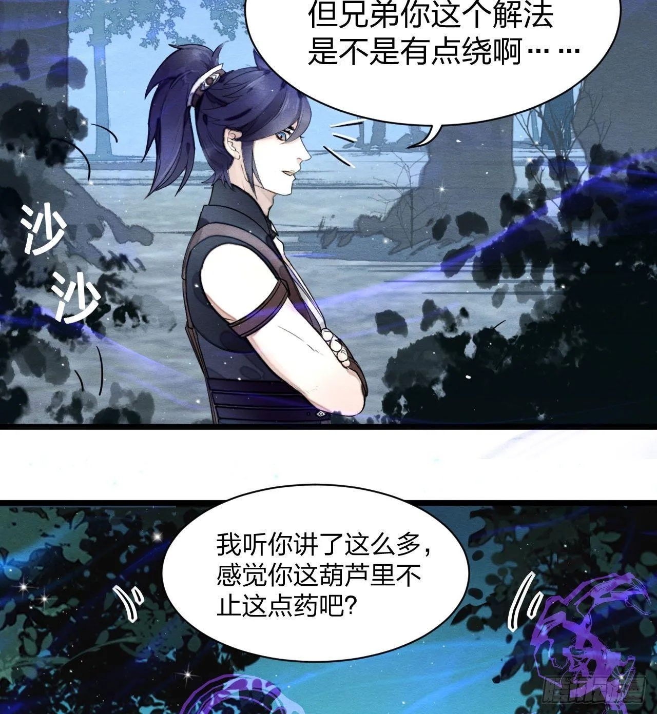 正片开始！梦界小树林见！ 第41页