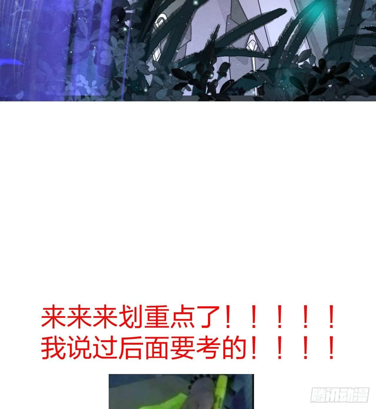 正片开始！梦界小树林见！ 第45页