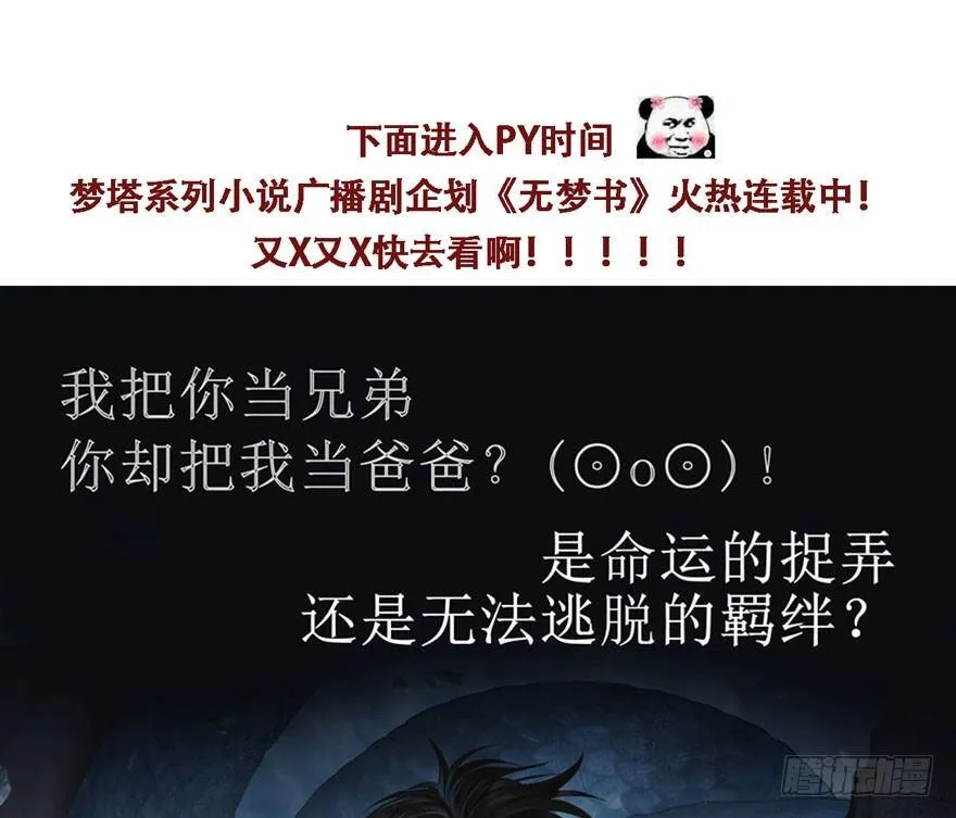 正片开始！梦界小树林见！ 第48页