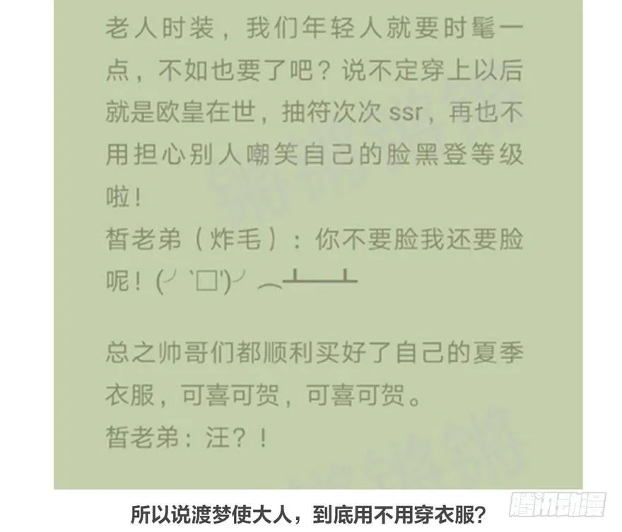 正片开始！梦界小树林见！ 第52页