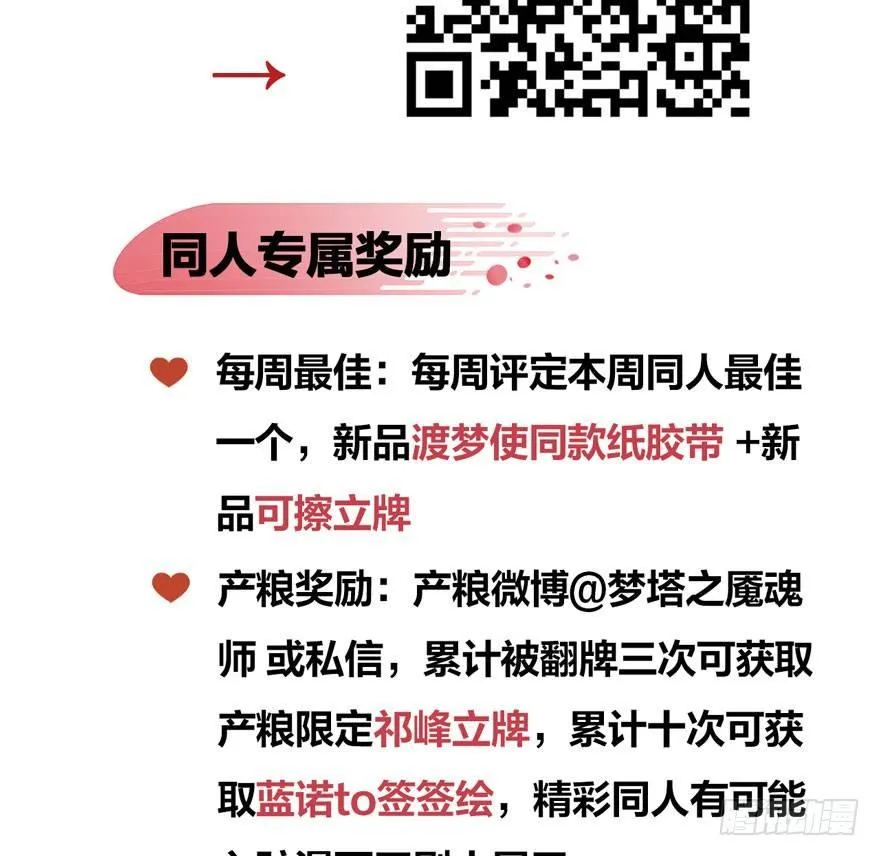 正片开始！梦界小树林见！ 第56页
