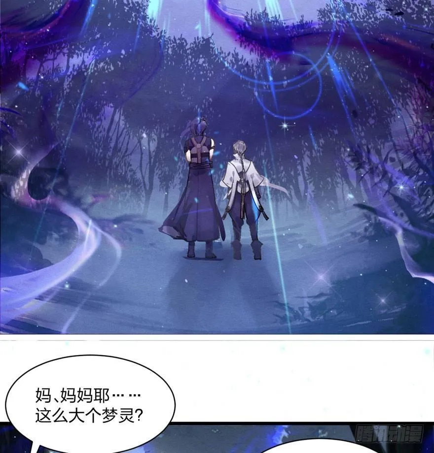 梦界生物竟连男主都敢打！ 第4页