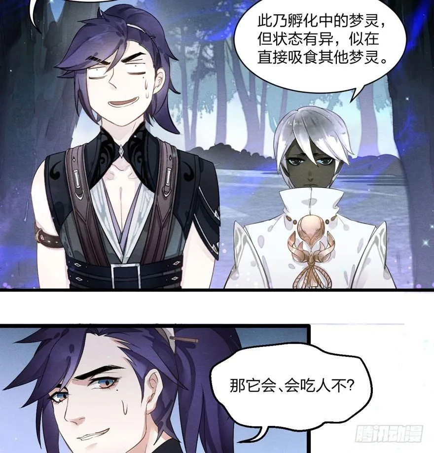 梦界生物竟连男主都敢打！ 第5页