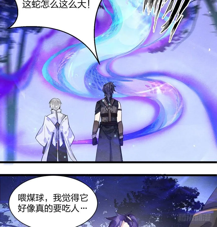 梦界生物竟连男主都敢打！ 第7页