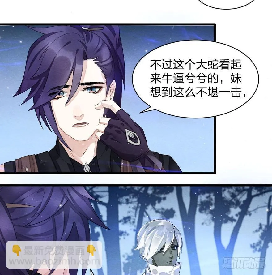 梦界生物竟连男主都敢打！ 第13页