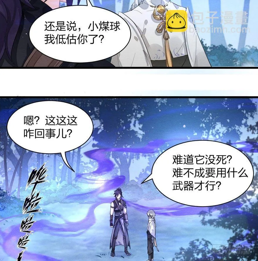 梦界生物竟连男主都敢打！ 第14页