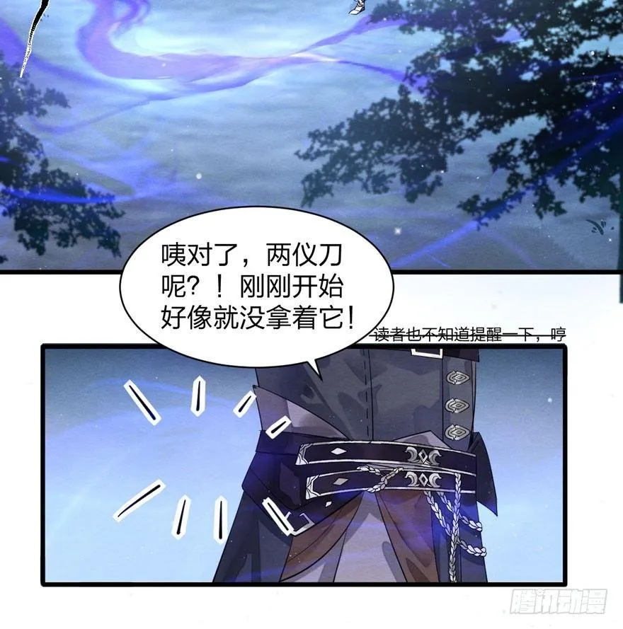 梦界生物竟连男主都敢打！ 第15页
