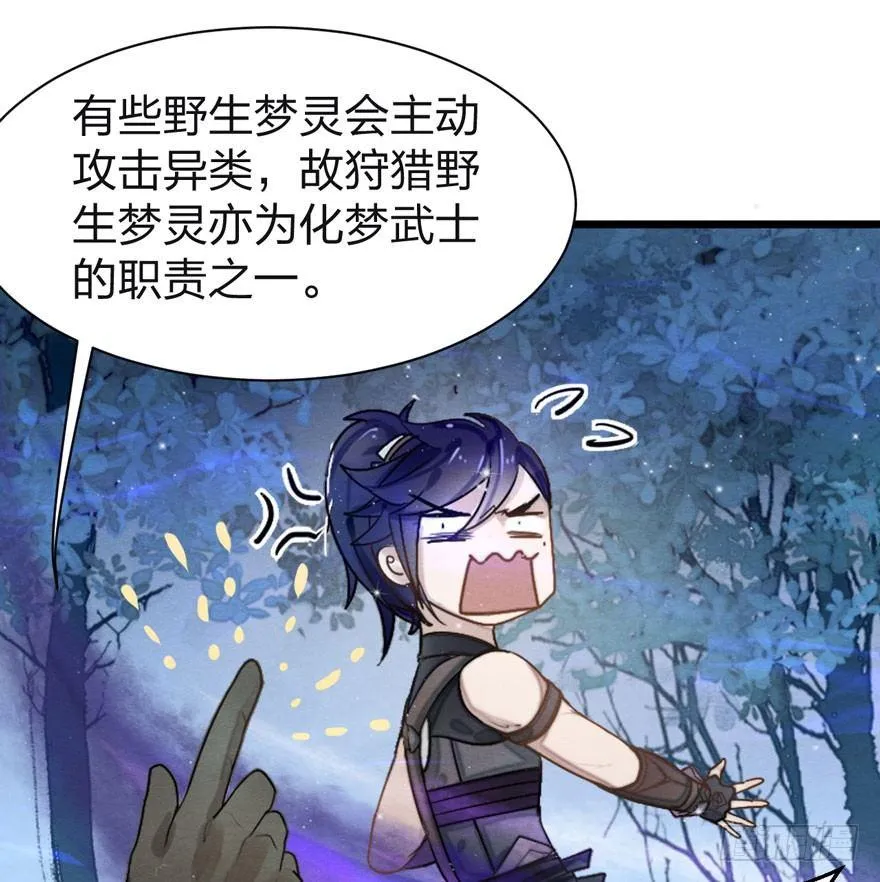 梦界生物竟连男主都敢打！ 第20页