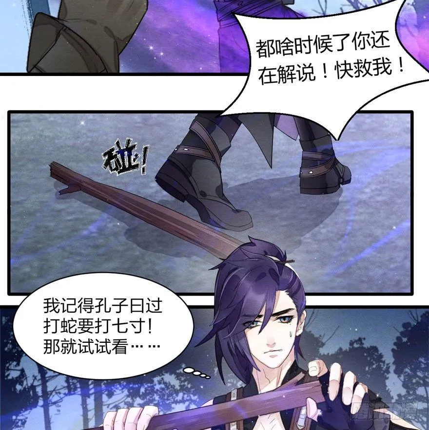梦界生物竟连男主都敢打！ 第21页