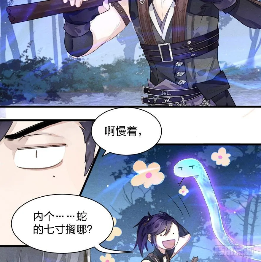 梦界生物竟连男主都敢打！ 第22页