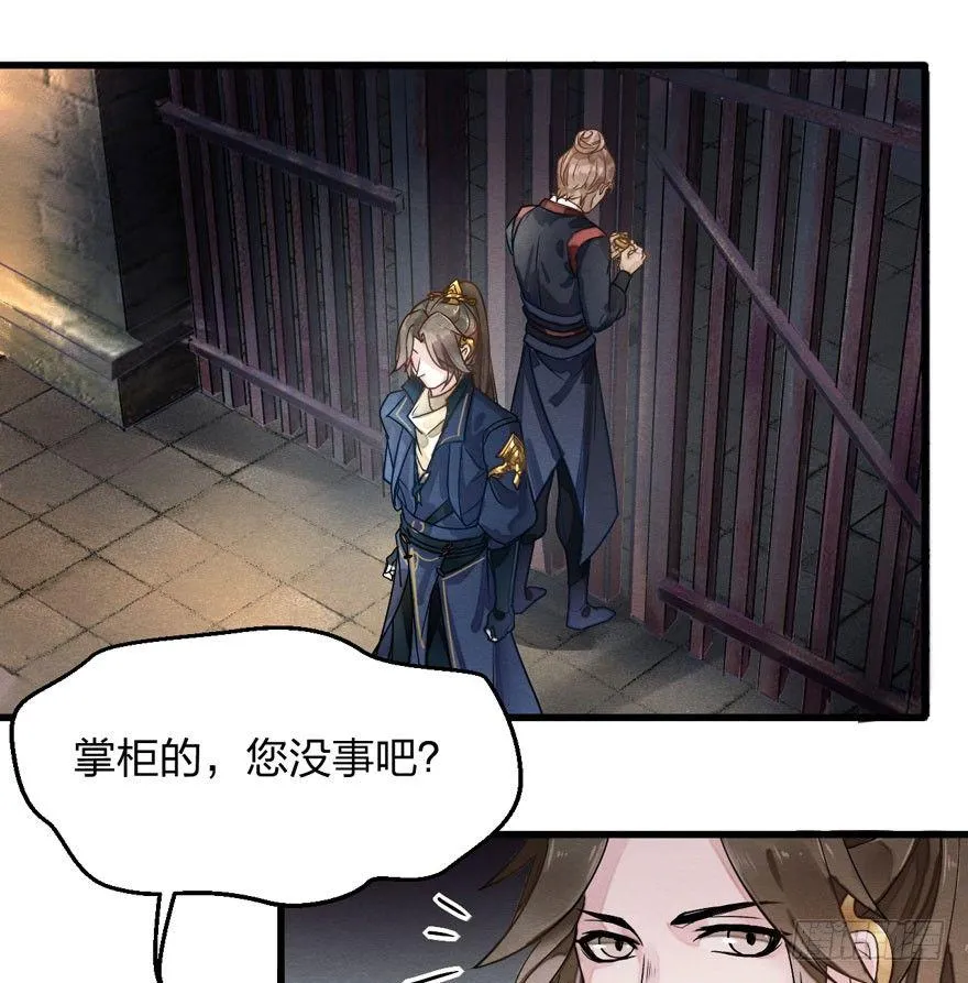 梦界生物竟连男主都敢打！ 第28页