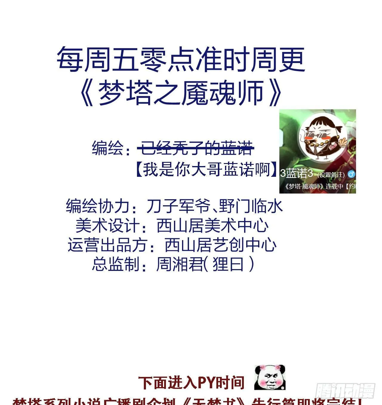 梦界生物竟连男主都敢打！ 第33页