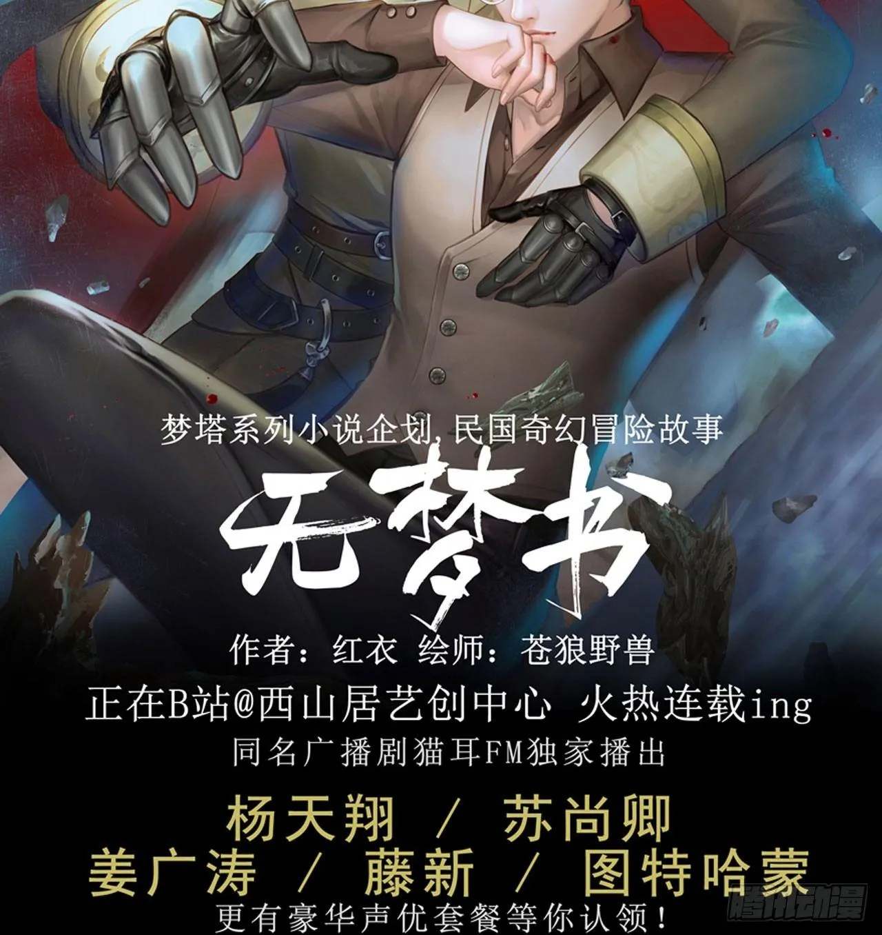 梦界生物竟连男主都敢打！ 第35页