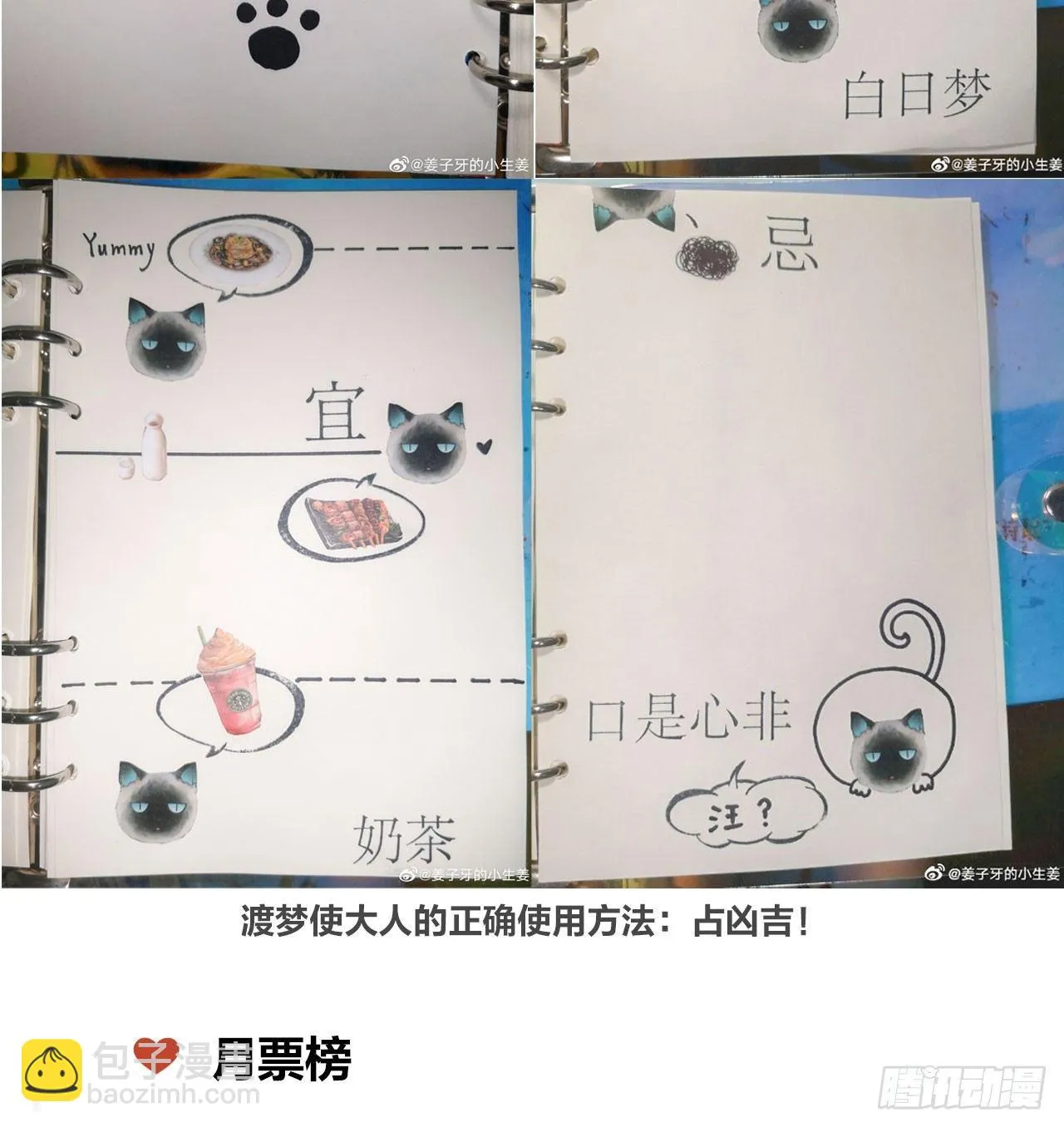 梦界生物竟连男主都敢打！ 第37页