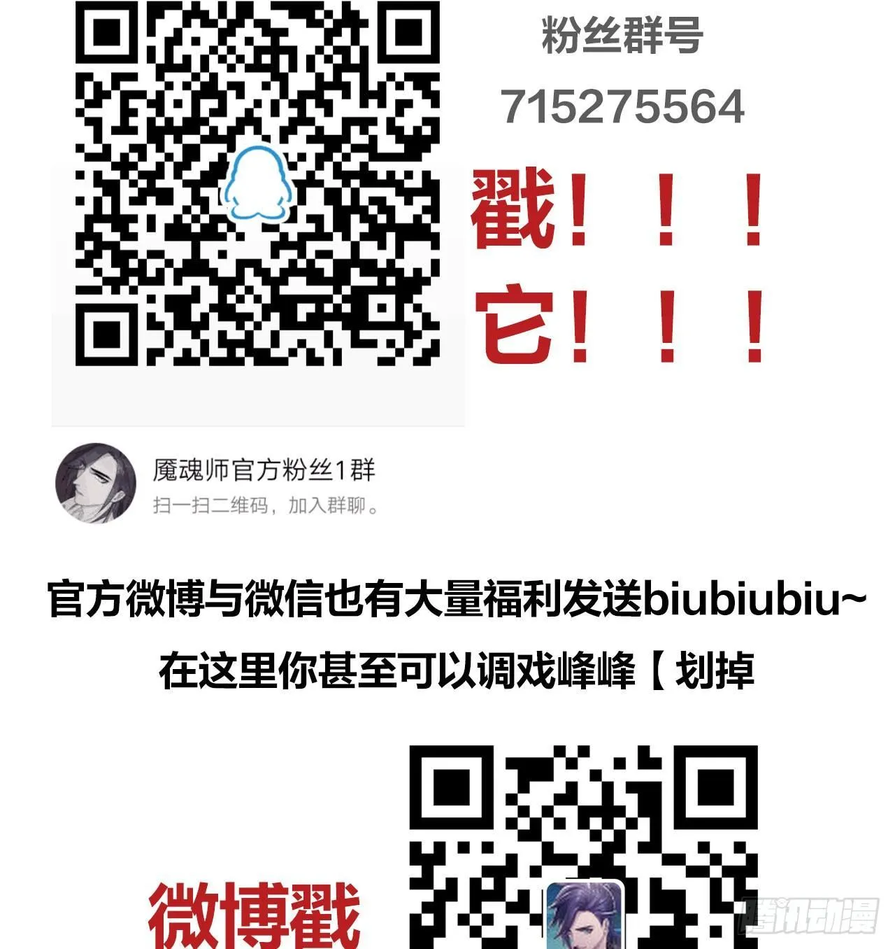 梦界生物竟连男主都敢打！ 第39页