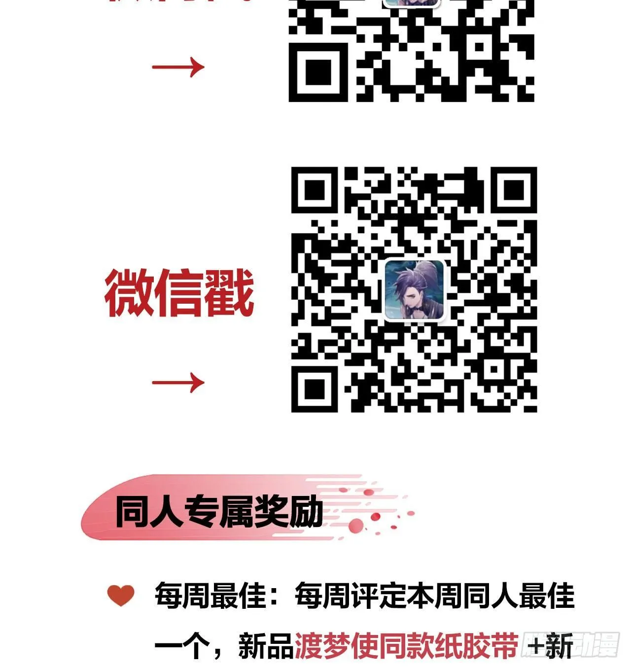 梦界生物竟连男主都敢打！ 第40页