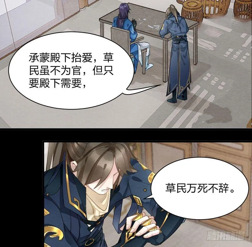 太子“欲擒故纵”，镖局该何去何从 第23页