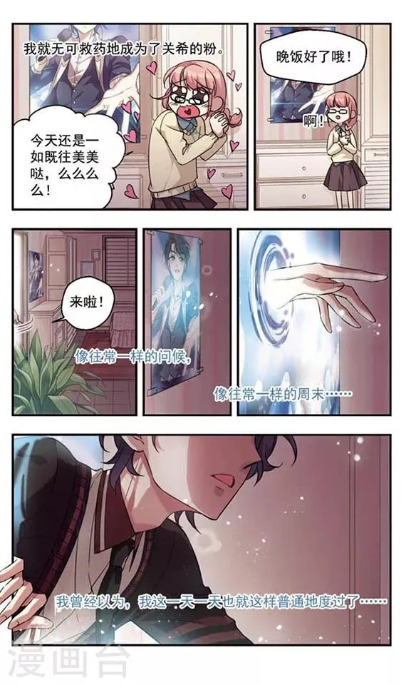 第1话 周末大事件！ 第3页