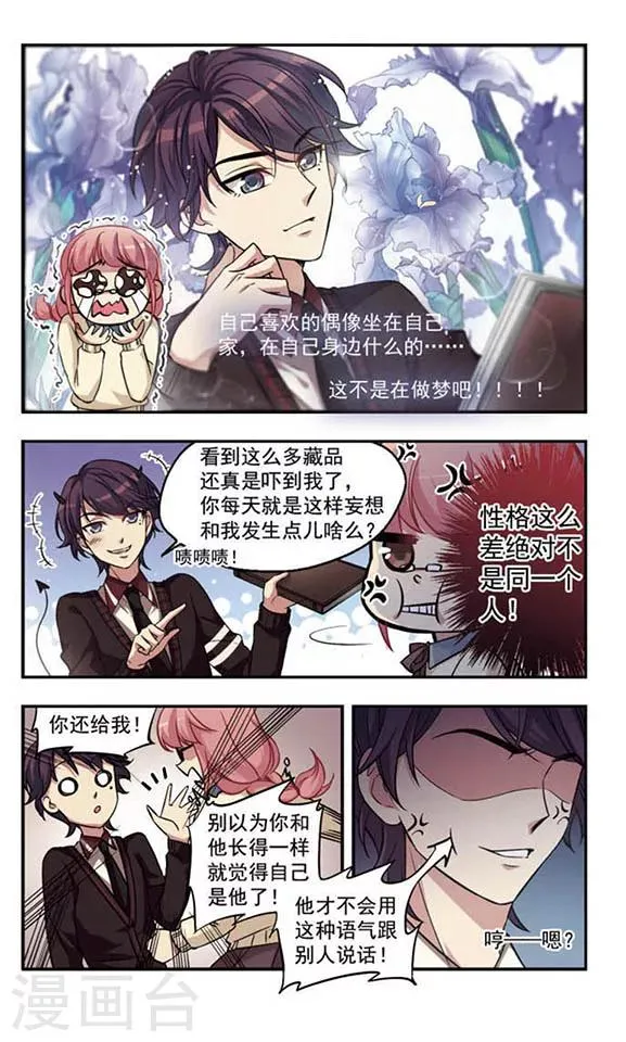 第1话 周末大事件！ 第5页