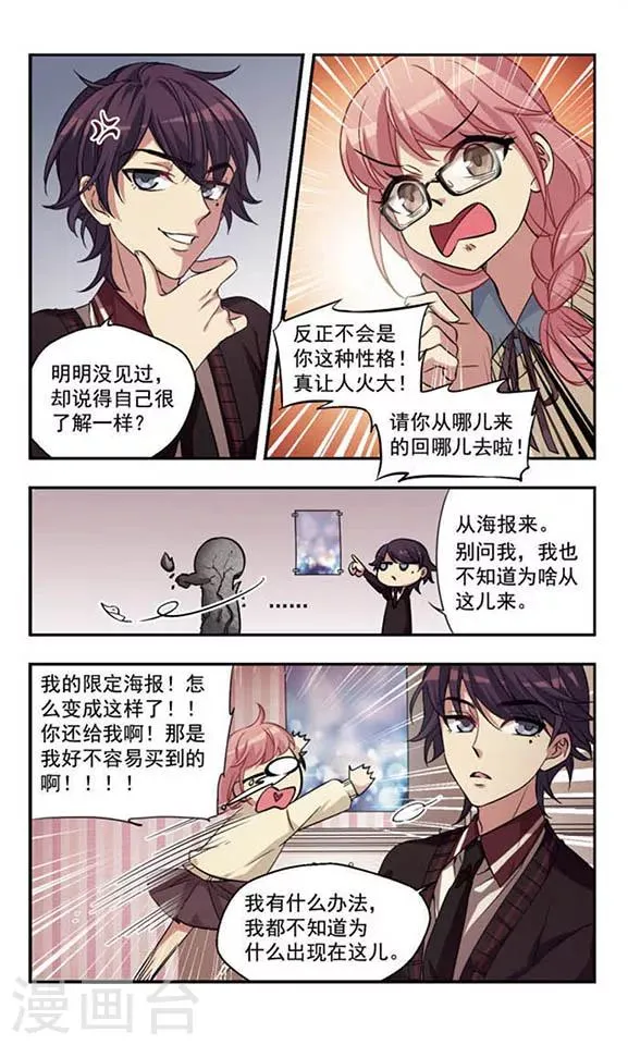 第1话 周末大事件！ 第6页
