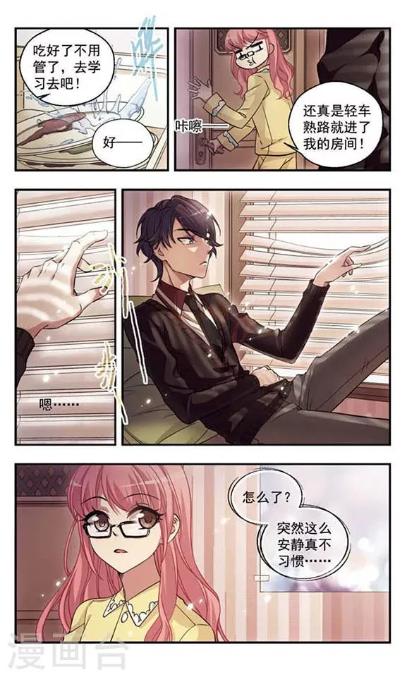 第1话 周末大事件！ 第12页