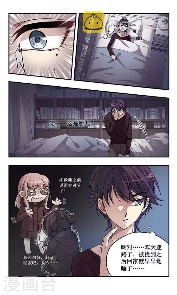 第3话 寻觅内心的声音 第3页