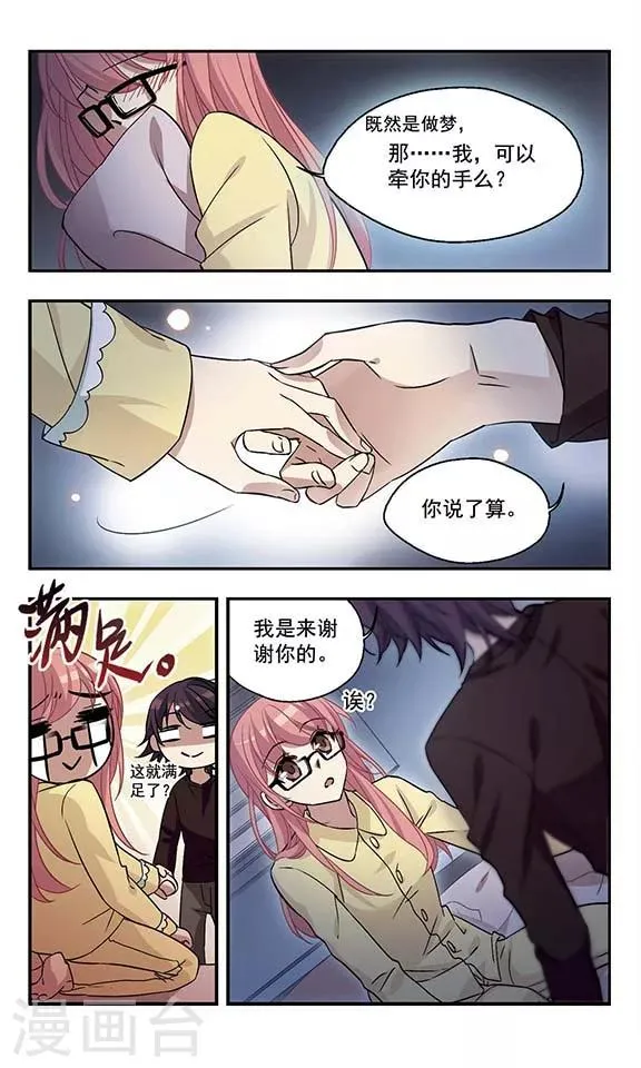 第3话 寻觅内心的声音 第8页