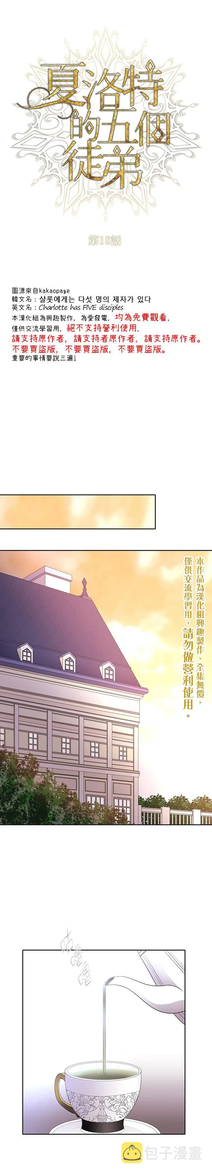 第18话 第5页