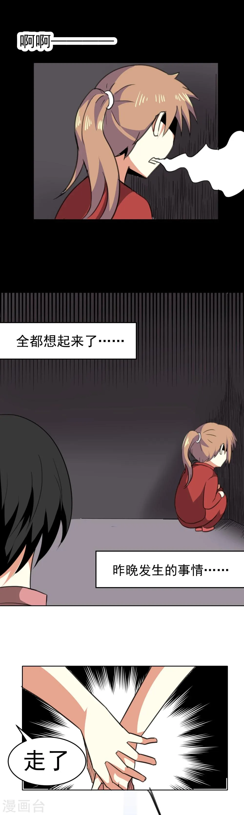 第18话 第2页