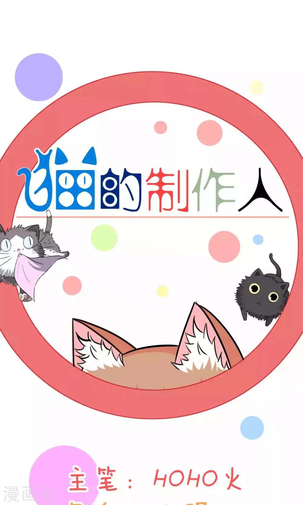 第86话 第1页