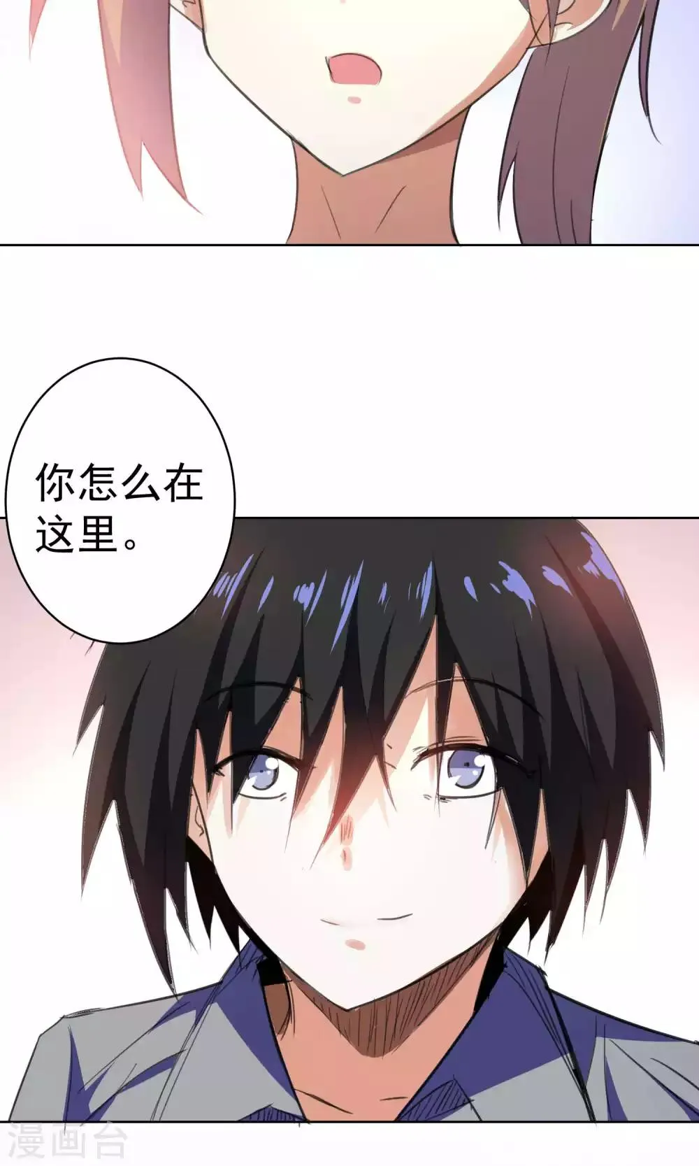第90话 第2页