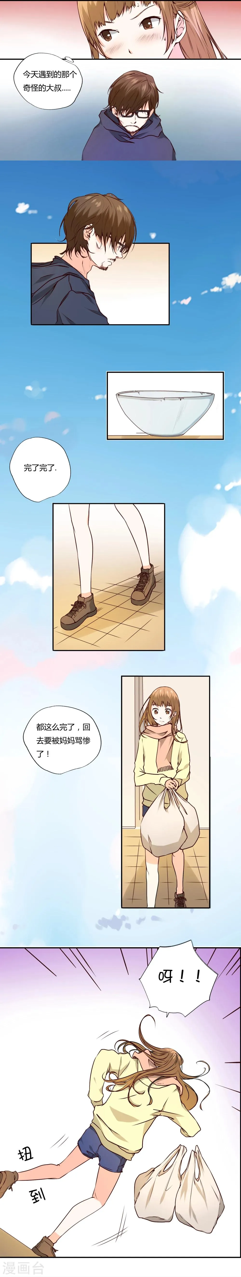 第1话 第2页
