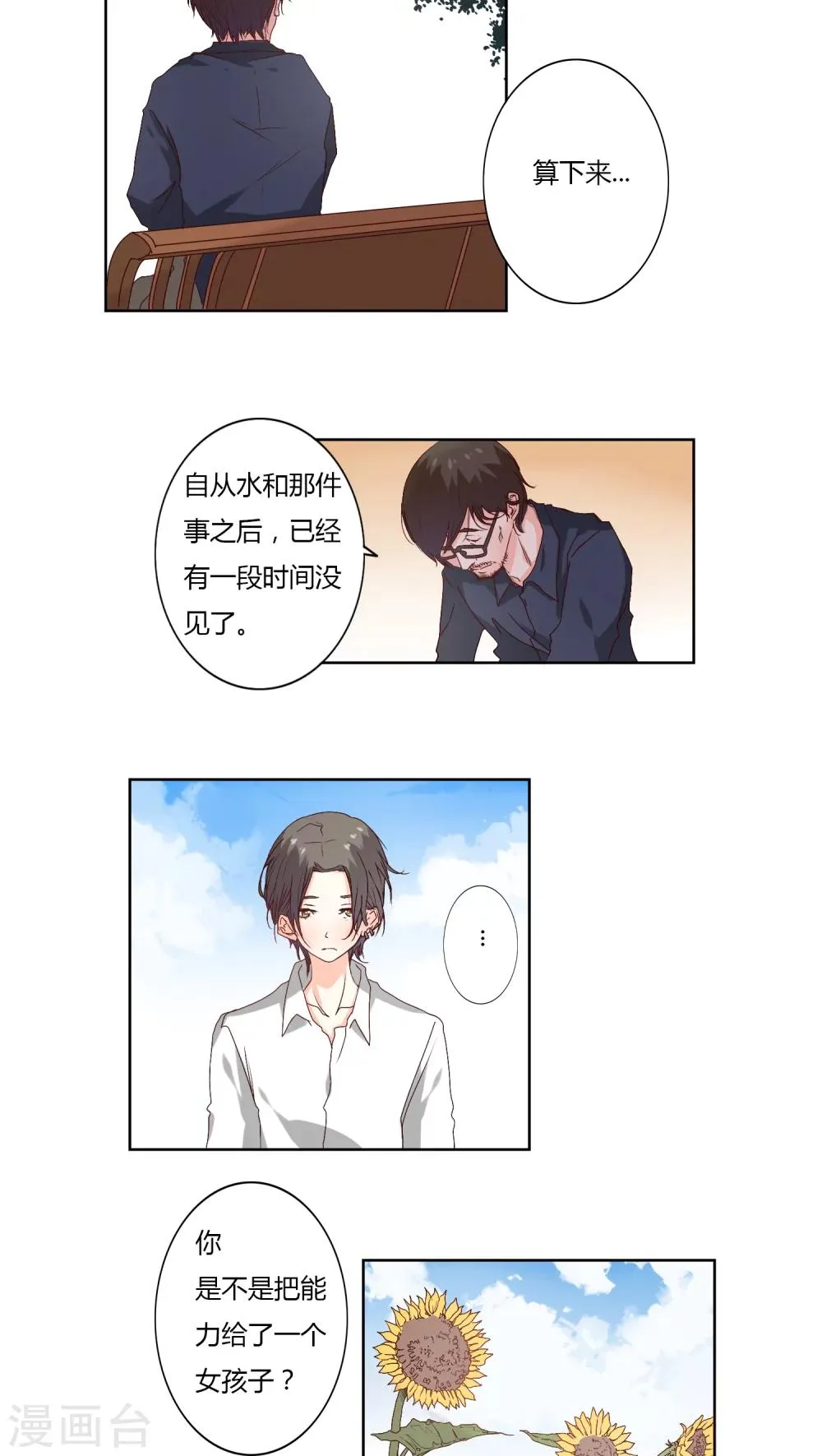 第6话 第2页