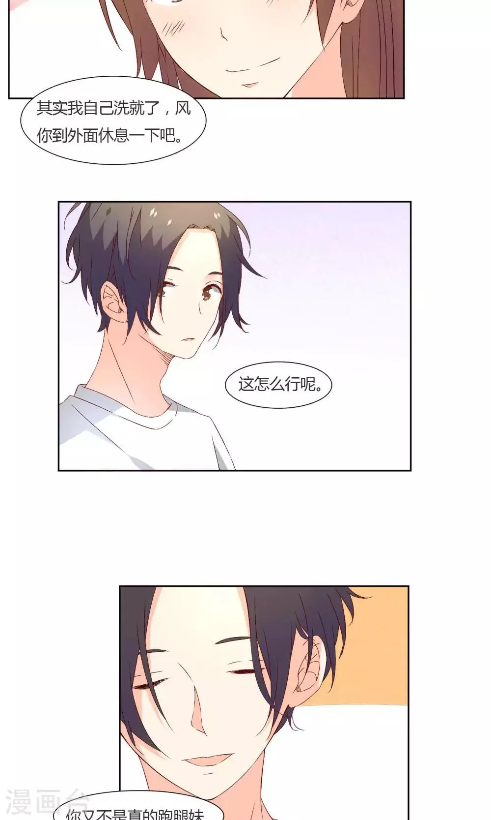 第34话 第3页