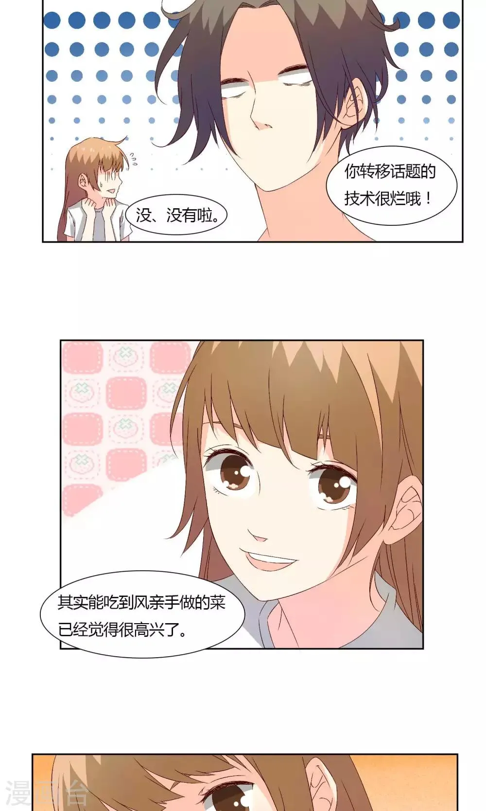 第34话 第6页