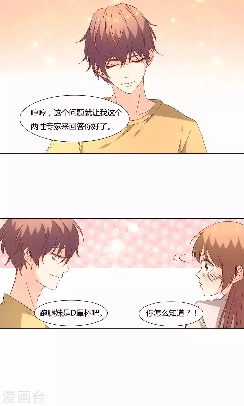 第39话 第8页