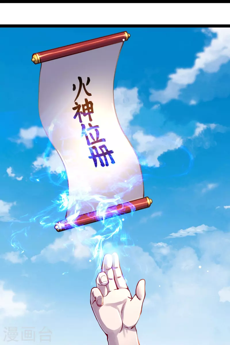 第41话 业火商真君 第8页