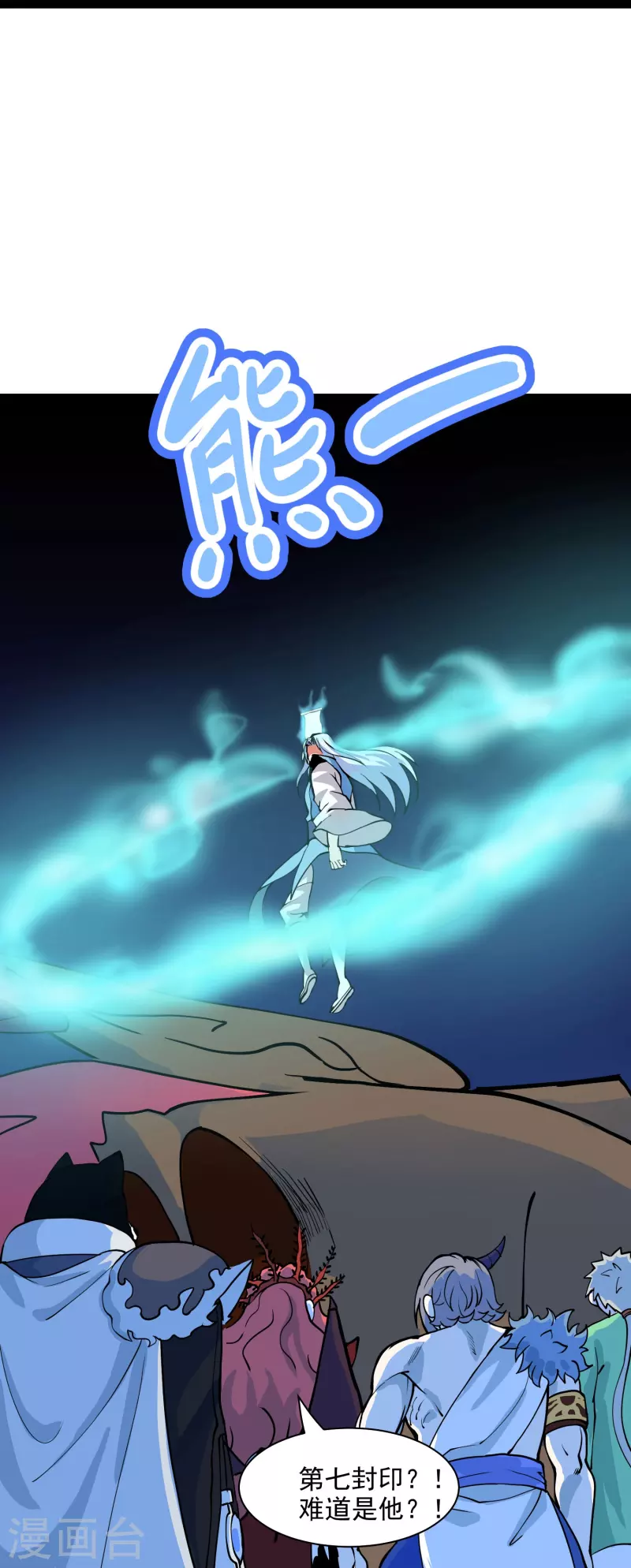 第41话 业火商真君 第11页
