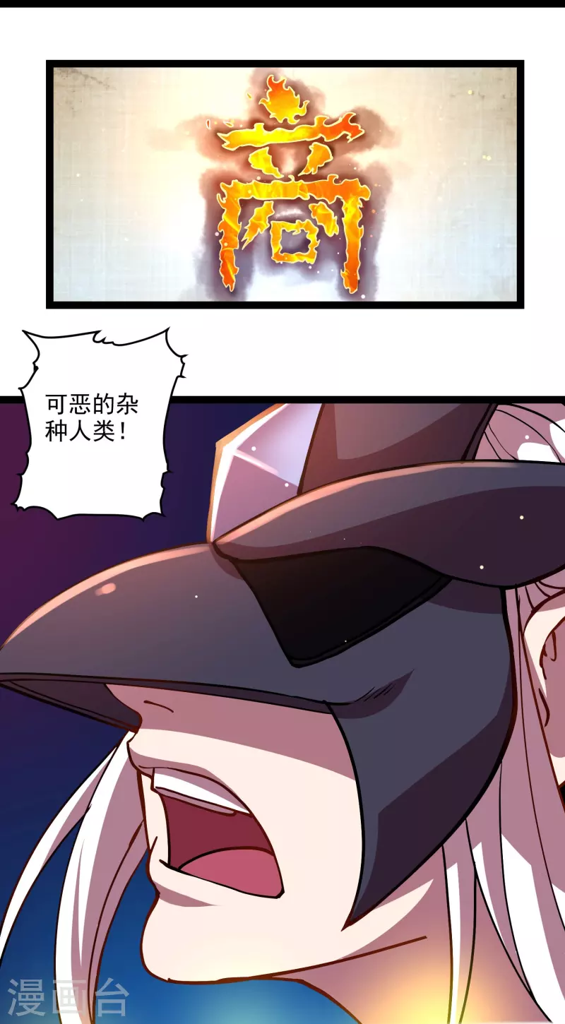 第41话 业火商真君 第20页
