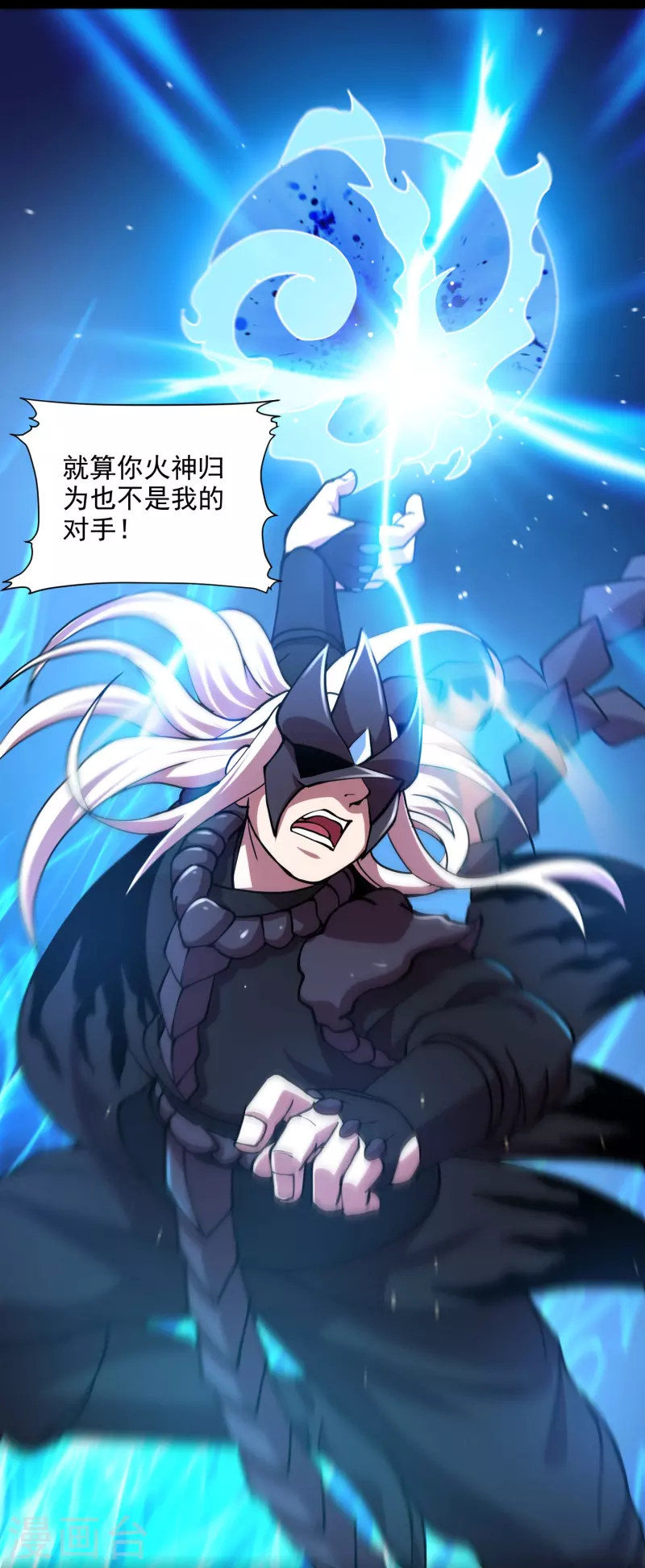 第41话 业火商真君 第23页