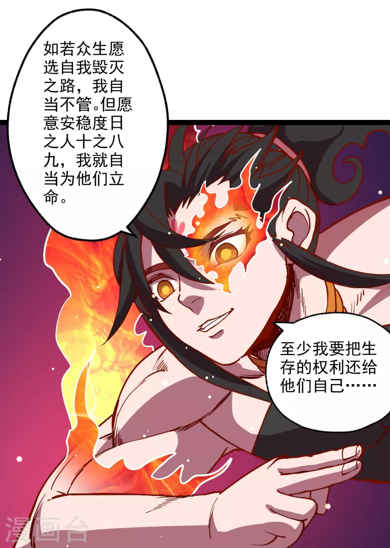 第41话 业火商真君 第26页