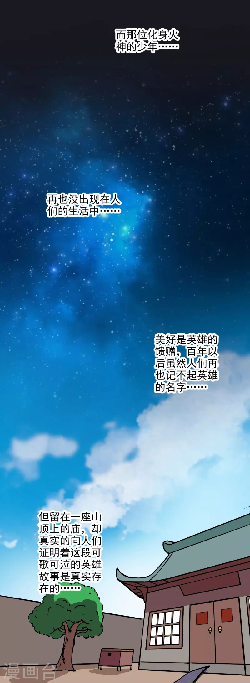 第41话 业火商真君 第28页