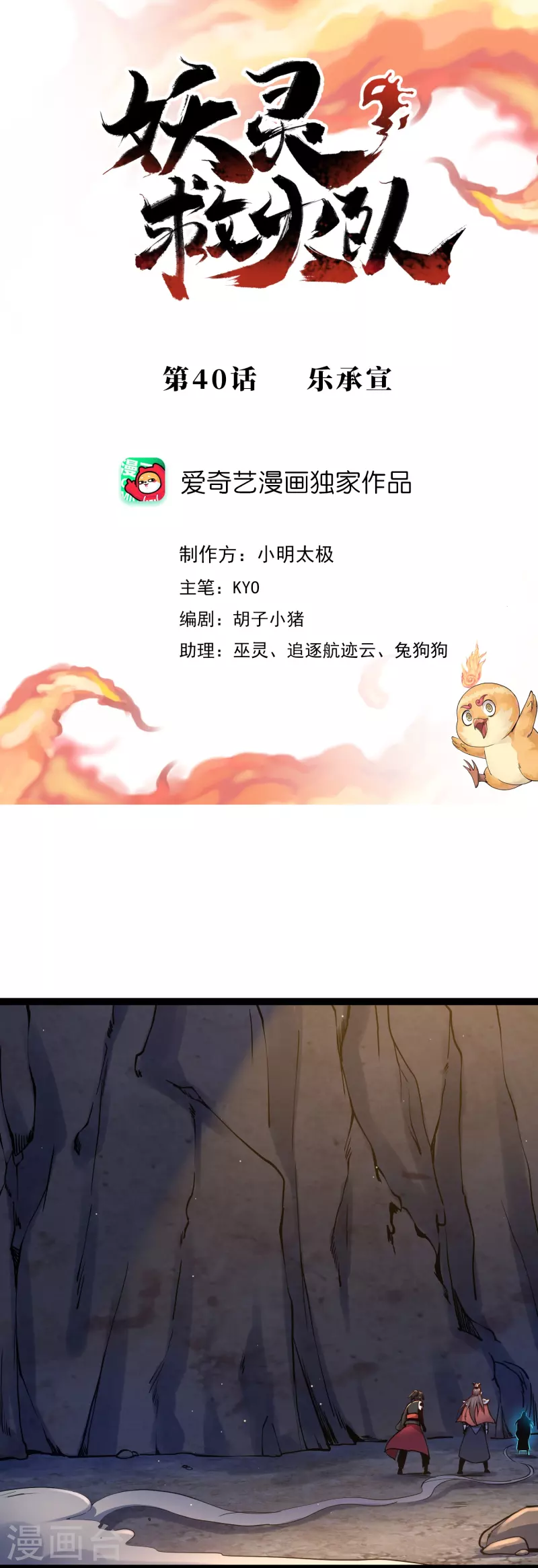 第40话 乐承宣 第1页