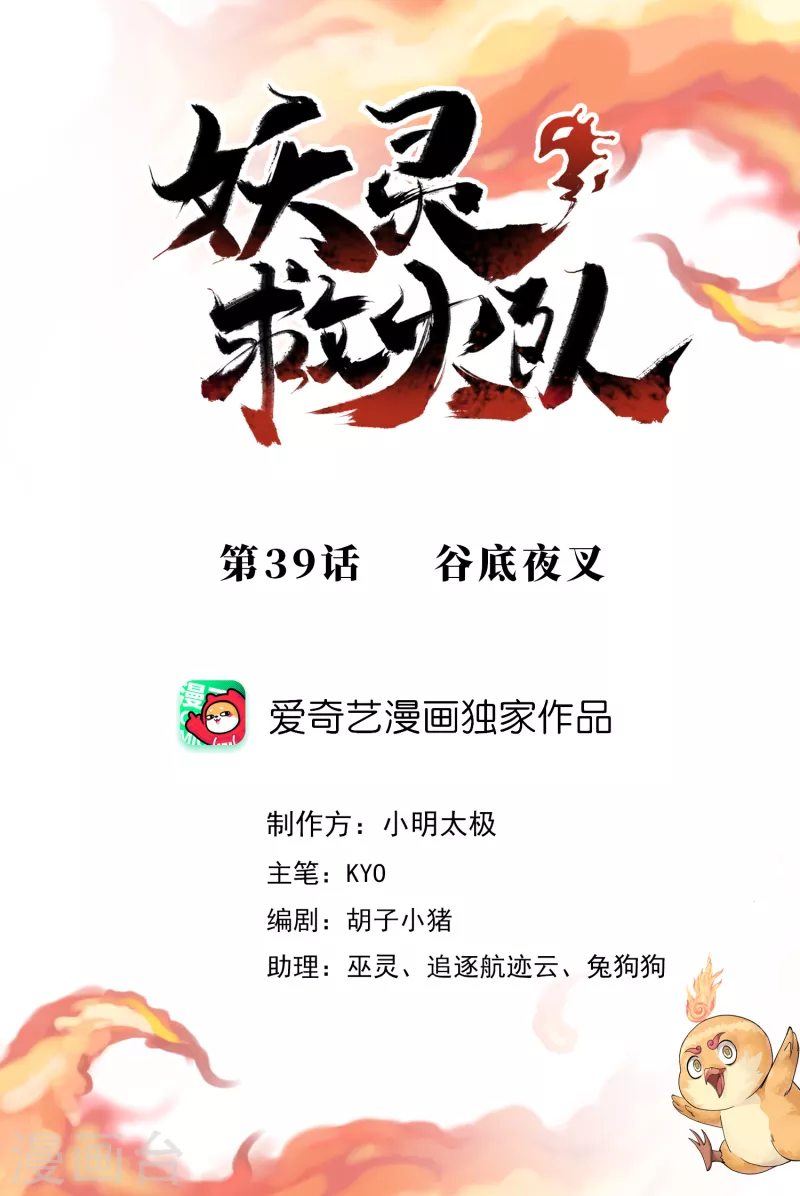 第39话 谷底夜叉 第1页