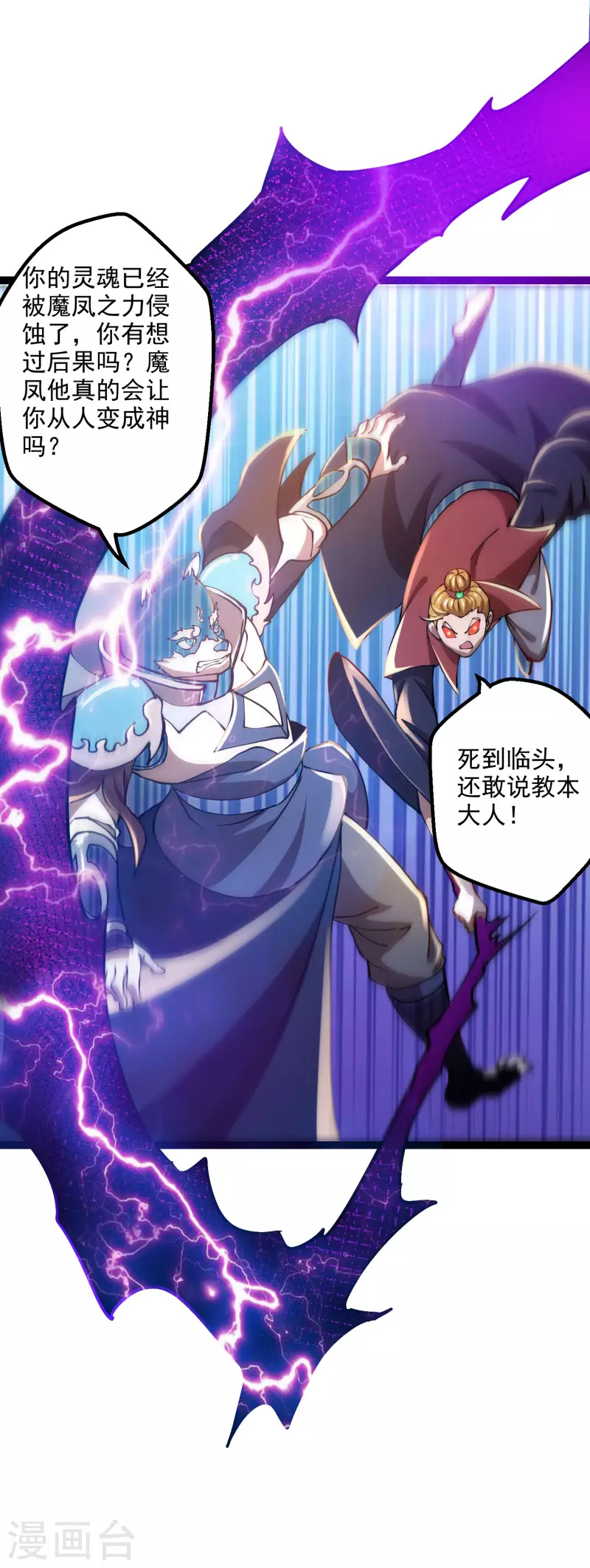 第39话 谷底夜叉 第3页