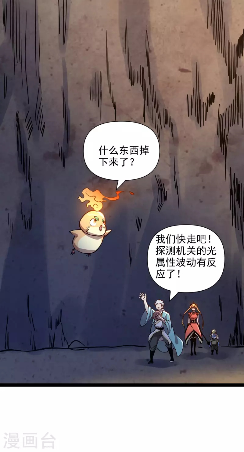 第39话 谷底夜叉 第12页
