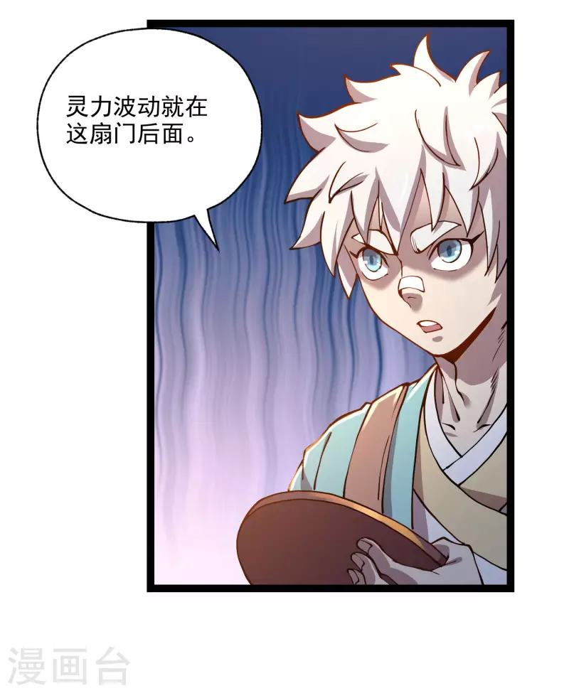 第39话 谷底夜叉 第14页