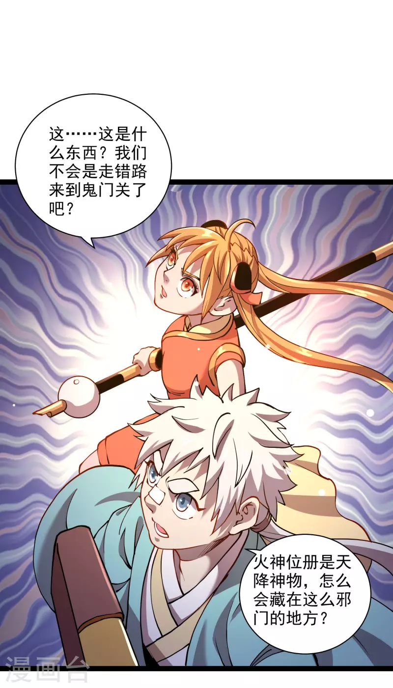 第39话 谷底夜叉 第20页