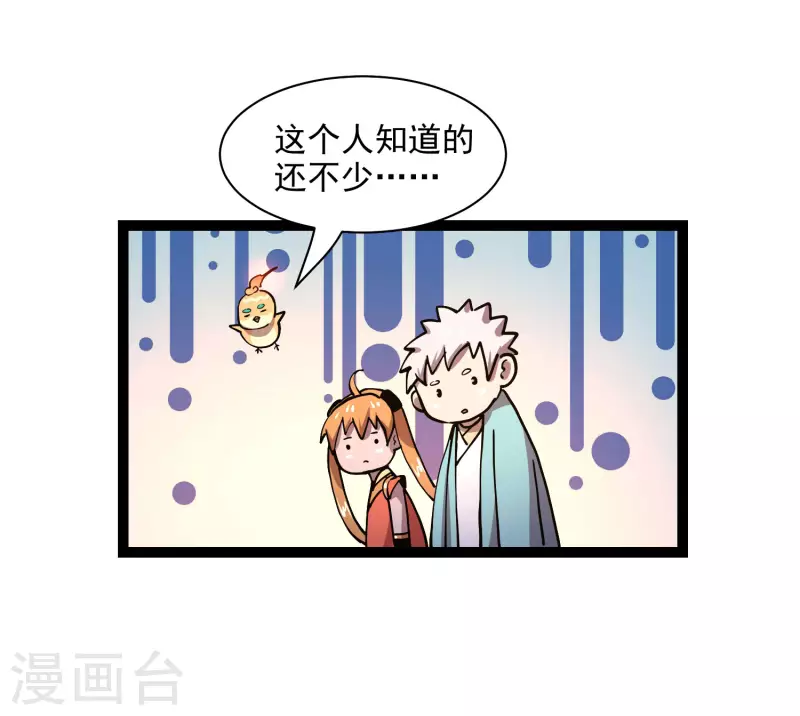 第39话 谷底夜叉 第23页